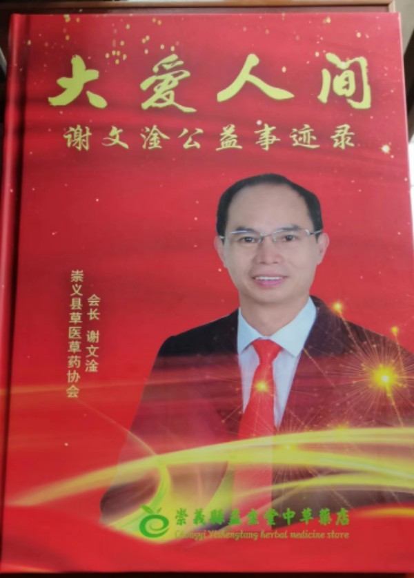 国宝级中医——吴训明